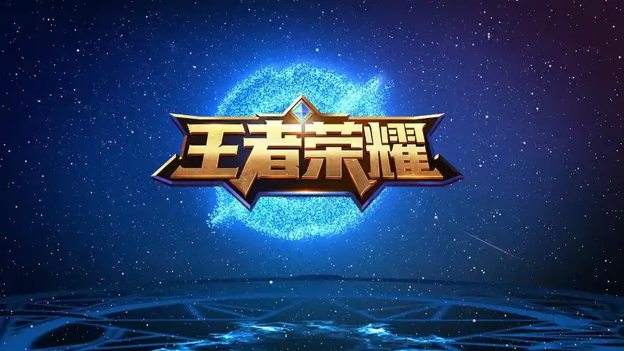 王者荣耀宣传片