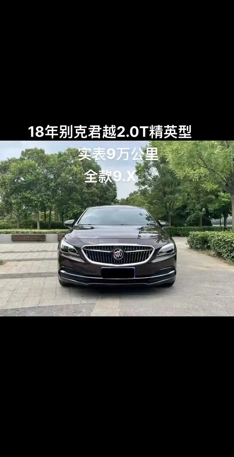 18年别克君越,2.0t精英型      实表9万 - 抖音