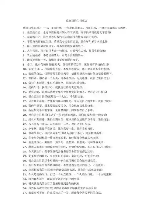 致自己的生日感言范例