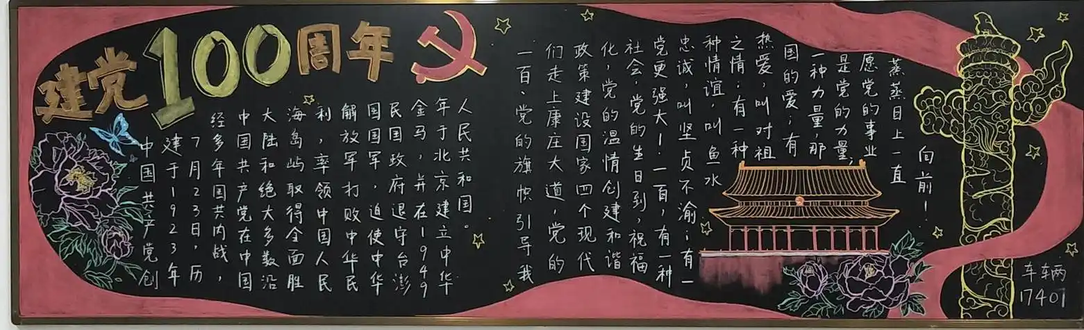 轨道交通工程系开展庆祝建党100周年黑板报评比活动