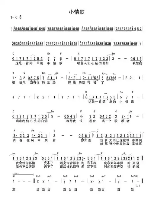 小情歌