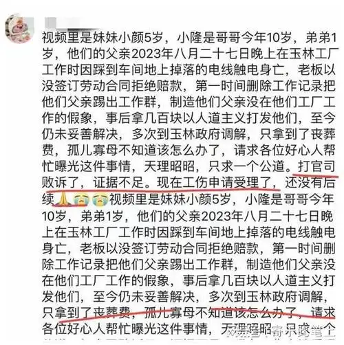 玉林工人触电身亡仅获赔708后续:多名博主发声,黑心工厂慌了