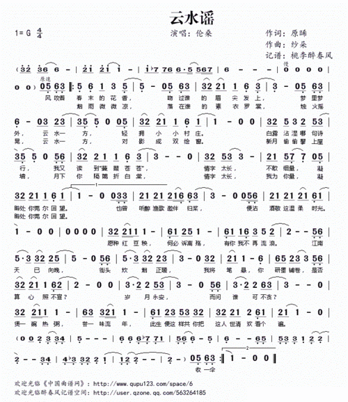 云水谣 伦桑 歌谱 简谱