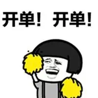 销售求开单表情包_微信头像图片大全