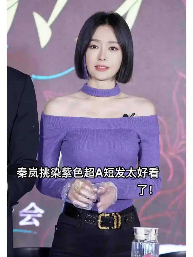 秦岚挑染紫色超a短发太好看了!|||姐姐真的是美商很高! 这 - 抖音