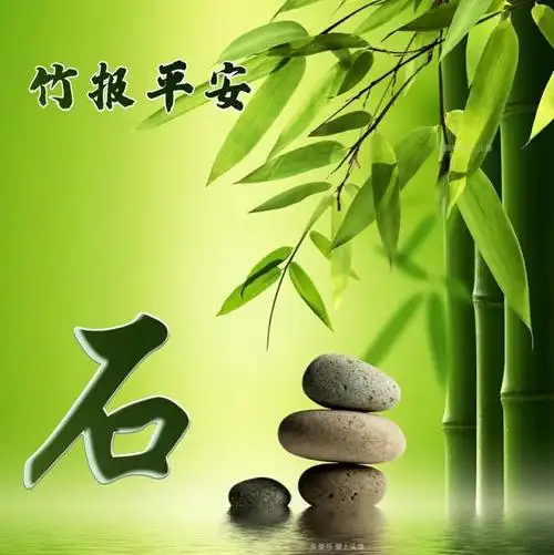 送你130张 竹报平安姓氏头像