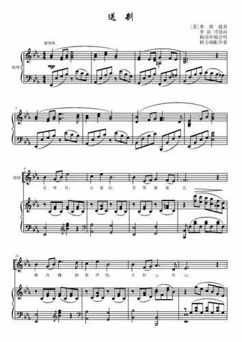 送别杨鸿年编合唱钢琴伴奏谱降e调可移调正谱线谱高清