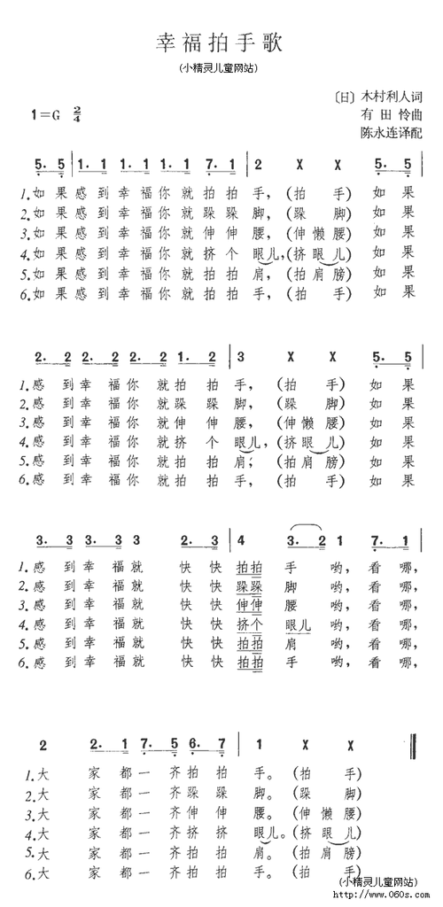 幸福拍手歌二胡乐谱