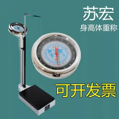 0成交3台【儿童身高体重秤】学生智能体检设备 语音播报 全自动测量