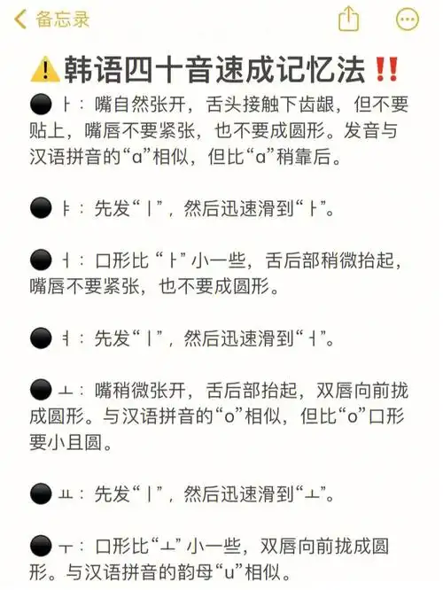 韩语四十音速成记忆法60一天学会
