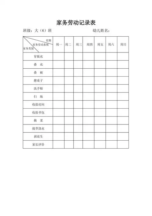 家务劳动记录表