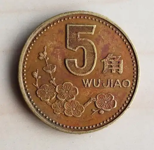 1999年梅花五角精美橘黄色老包浆一枚,真假_图片_价格_评级-硬币-爱藏