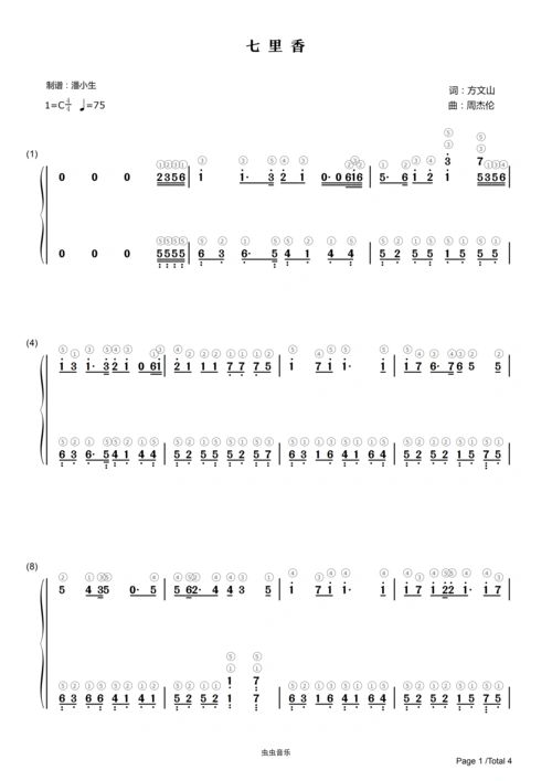双手简谱七里香带指法c调独奏版简单版周杰伦