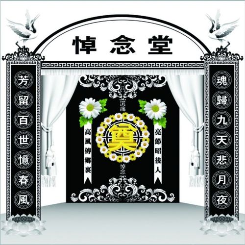 高清灵堂布置全套中堂布背景布白事挽联对联横联条幅壁画殡葬用品【10