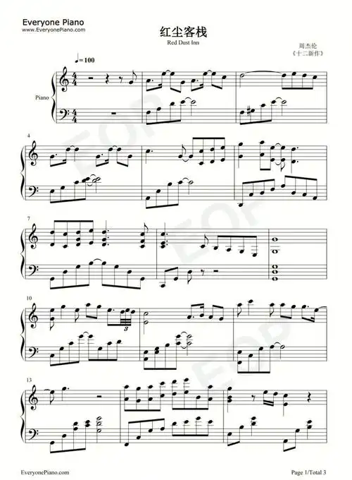 红尘客栈五线谱