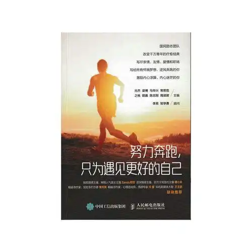 努力奔跑只为遇见更好的自己