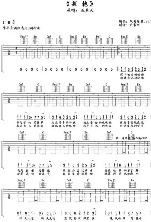 分享拥抱吉他谱,拥抱由五月天演唱,发行时间是2021-02-09,收录于专辑