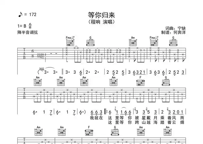 等你归来吉他谱_程响_c调吉他弹唱六线谱_何奔洋编配