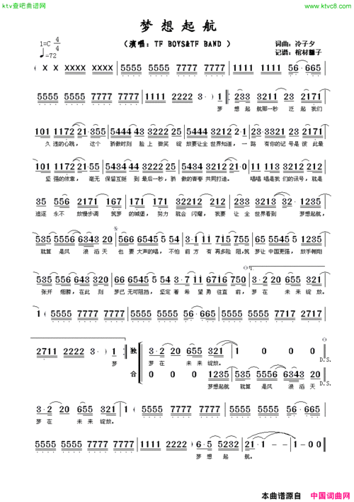 《梦想起航》冷子夕作词 冷子夕作曲 ,原创歌曲简谱,通俗歌曲,国语