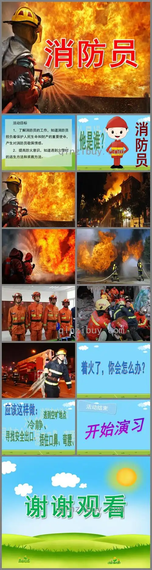 大班消防员ppt课件