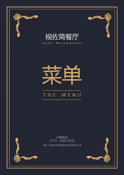 a4典雅菜单模板
