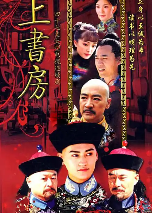 《上书房》电视剧免费在线观看_全集好看电视剧-星空影院