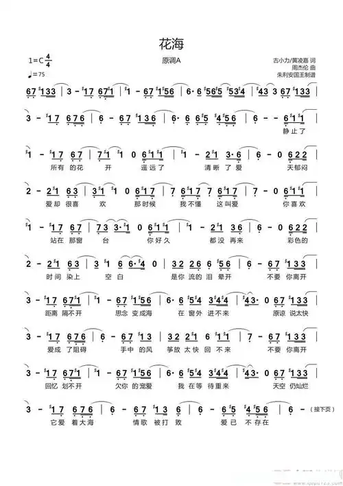 花海c调转调(半音阶口琴)简谱 - 曲谱歌词网