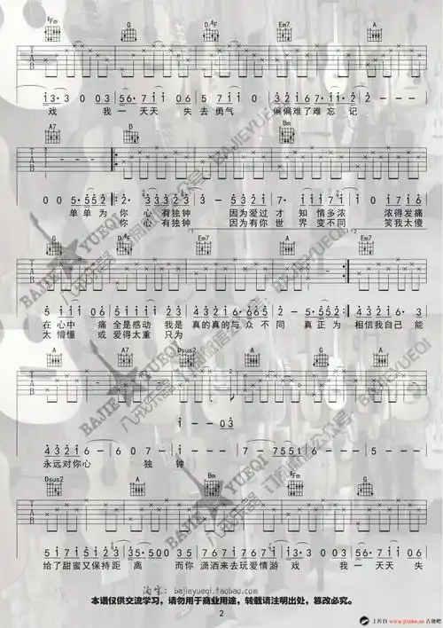 李佩玲心有独钟吉他谱六线谱图片谱完整版