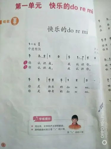 新课标三年级上册音乐《快乐的doremi》教案