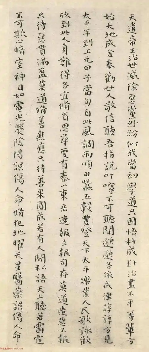 傅山小楷《玄天上帝垂训文》册_来源_图片_文库