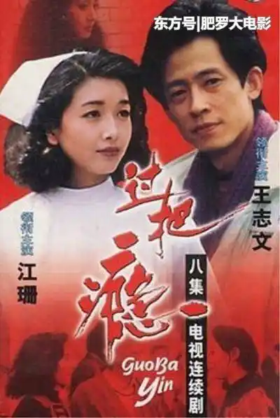 跟这部剧同时走红的还有她与王志文合唱的电视剧主题曲《糊涂的爱》