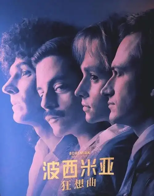 《波西米亚狂想曲》——生命的呐喊