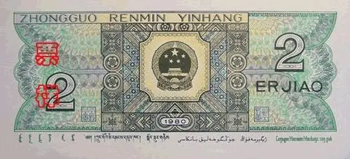 第四套人民币价值一路飙涨 专家揭收藏秘诀