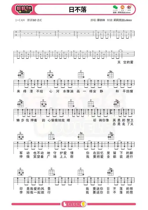 蔡依林日不落尤克里里弹唱曲谱标准四线谱