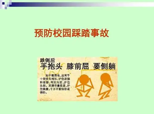 如何预防踩踏事故的发生安全主题班会