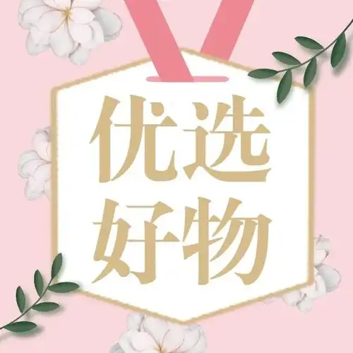 文艺小清新花朵好物推荐