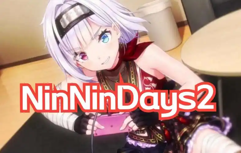 『gal游戏推荐』ninnindays2(便利店打工时遇到了肚子咕咕咕的忍者啦!