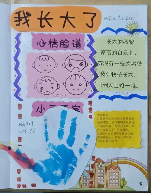 记录成长足迹 感受童年快乐——众兴小学幼儿园"幼儿成长手册"评比活
