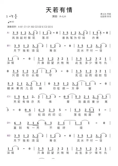 天若有情alin智能简谱演唱alin