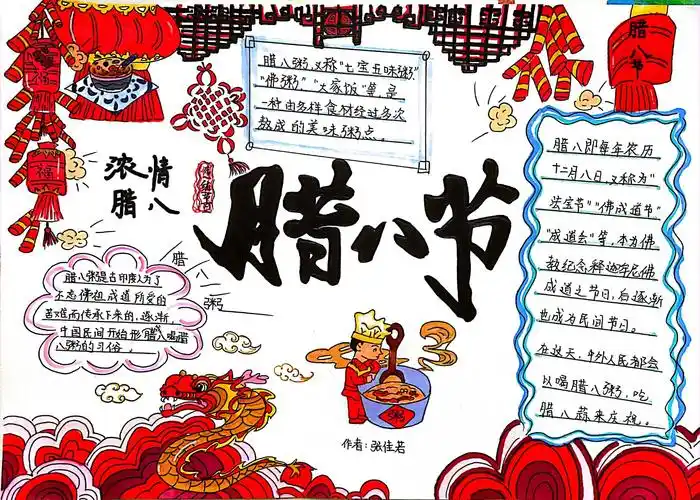 腊八香中觅传统,——宁卧庄小学六年级二班腊八节主题活动