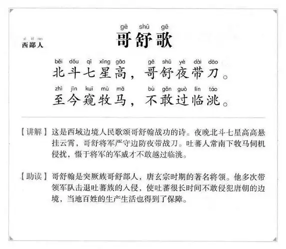 唐诗赏读哥舒歌作者西鄙人