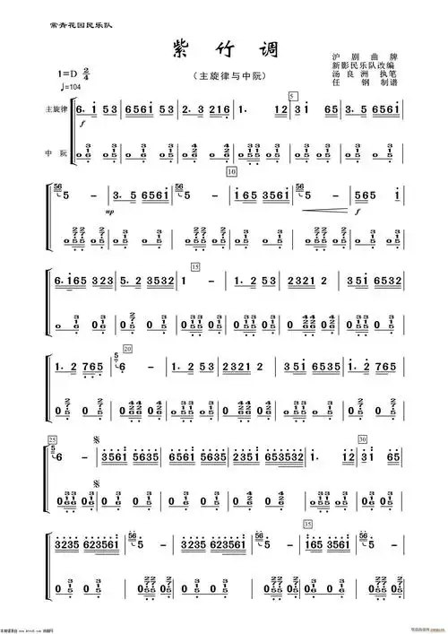 紫竹调-中阮(器乐曲) 歌谱简谱网