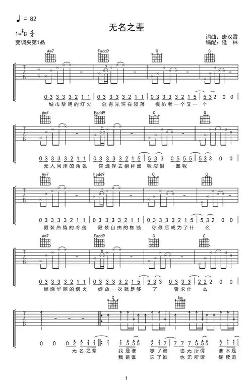 无名之辈吉他谱_陈雪燃_c调弹唱谱_吉他演示视频