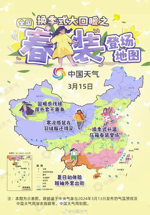 全国春装登场地图##北方人厚衣服要穿不住了