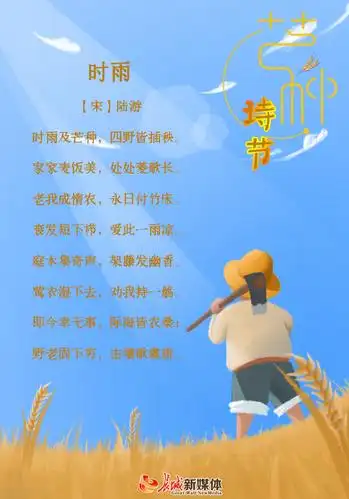 芒种诗节丨愿你播种希望收获成果