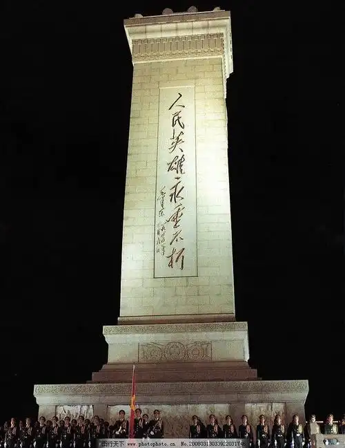 人民英雄纪念碑