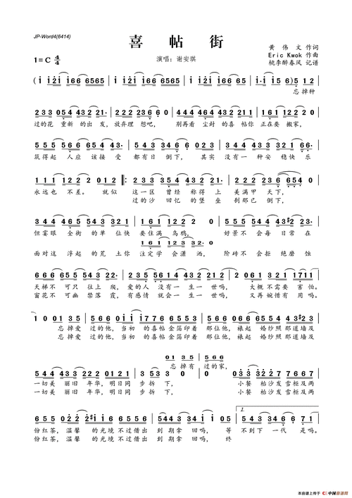 喜帖街_简谱_搜谱网