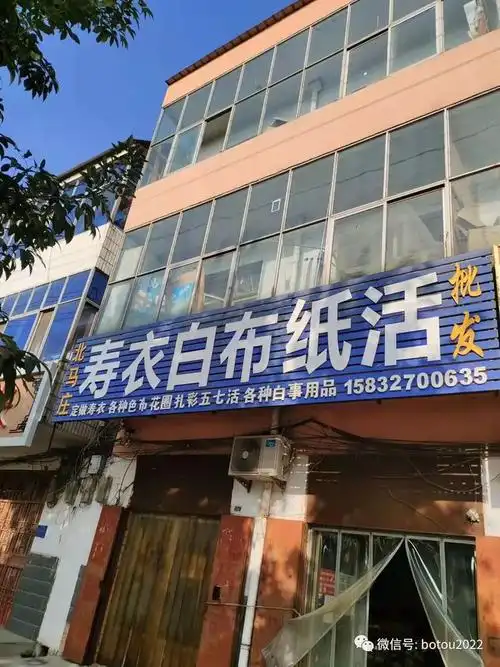 泊头北马庄白事用品批发!