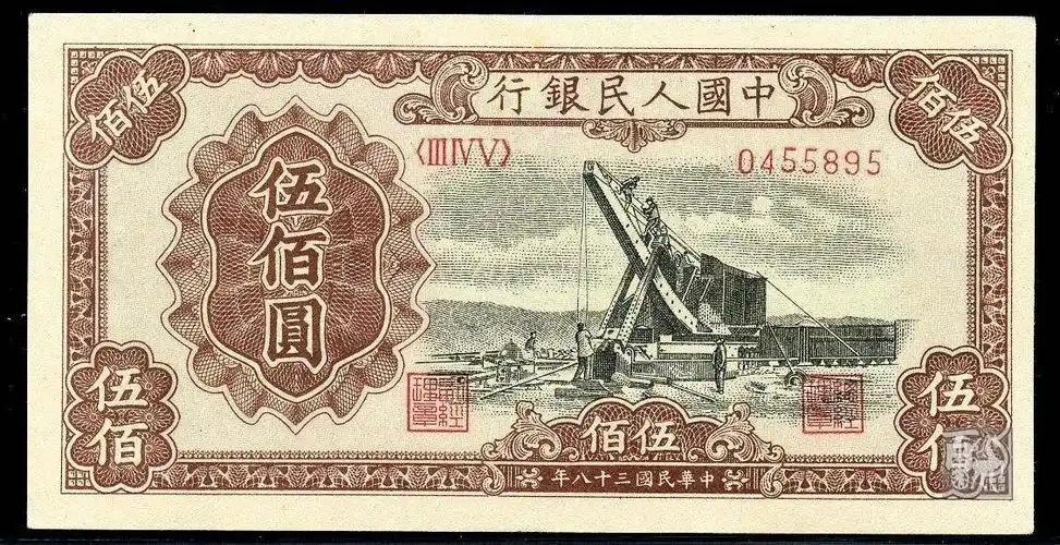 你见过500元面值的人民币吗?发行过几个版本?