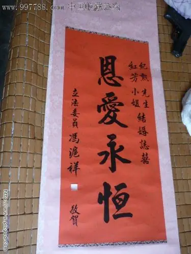 首页 零售 书法原作 >> 台湾立法委员冯沪祥送付先生结婚志喜滚动鼠标